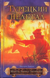 Турецкий нелегал
