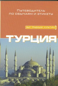 Турция Турция Макферсон Б.