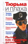 Тюрьма и плаха