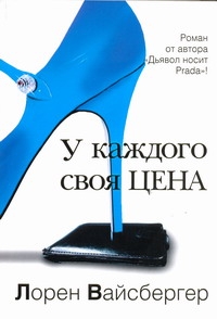 У каждого своя цена