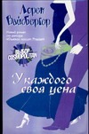 У каждого своя цена