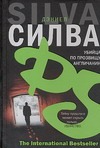 Убийца по прозвищу Англичанин Убийца по прозвищу Англичанин Кудрявцева Т.А.