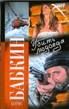 Убить людоеда
