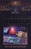 Увлекательные мантики