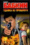 Удавка из прошлого