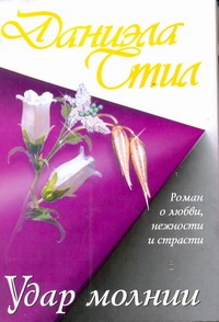 Удар молнии