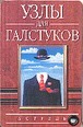 Узлы для галстуков