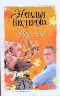 Укус змеи Укус змеи Нестерова Наталья