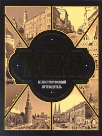 Улицы Москвы