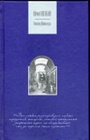 Улыбка Джоконды Улыбка Джоконды Нагибин Ю.М.