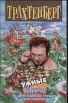 Умные. Medium Умные. Medium Трахтенберг Р.