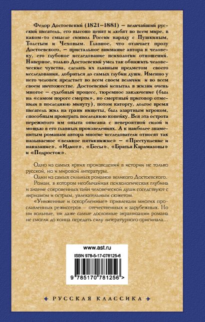 Изображение жизни униженных и оскорбленных в романе достоевского преступление и наказание