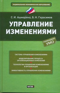 Управление изменениями