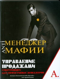 Управление продажами: Супертренинги для эффективных менеджеров
