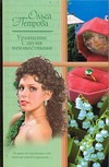 Уравнение с двумя неизвестными Уравнение с двумя неизвестными Петрова О.А.