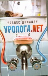 Уролога.net
