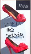 

Устрицы под дождем