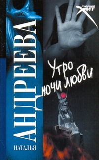 Утро ночи любви