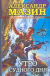 

Утро Судного Дня