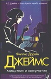 Ухищрения и вожделения