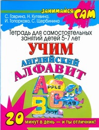 Учим английский алфавит