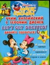 Учим английский с героями Диснея. Давайте одеваться!
