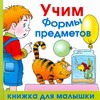 Учим формы предметов