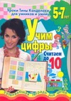 

Учим цифры. Считаем до 10