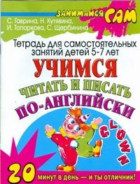 Учимся читать и писать по-английски