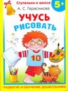 Учусь рисовать