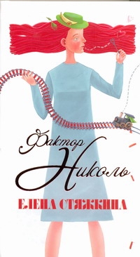 Фактор Николь
