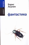 Фантастика