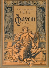 Фауст
