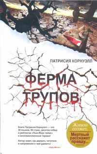 Ферма трупов