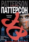 Фиалки синие