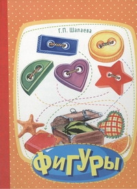 Фигуры Фигуры Шалаева Г.П.