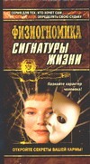 Физиогномика