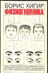 Физиогномика