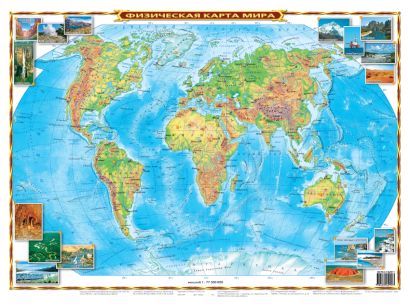 Физическая карта мира - фото 1