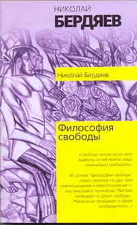Философия свободы