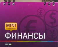 Финансы