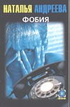 Фобия