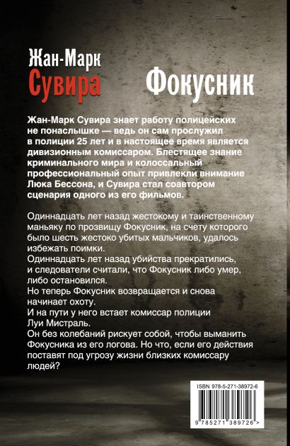 Фокусник охес бохес фото