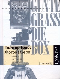 Фотокамера Фотокамера Грасс Г.