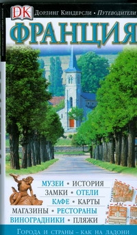 

Франция