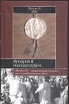 Фридрих II Гогенштауфен