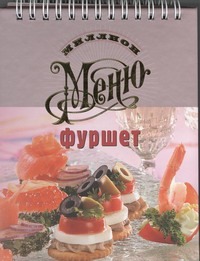 Фуршет