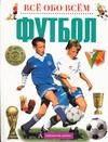 Футбол Футбол Петри Х.