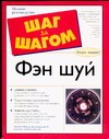 Фэн шуй