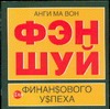 Фэн шуй для финансового успеха
